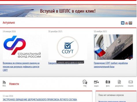 Шереметьєвська профспілка льотного складу зважилася на відчайдушний протест, оприлюднивши факти, що перетворюють цивільну авіацію на зону смертельного ризику