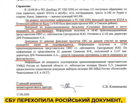 СБУ обнародовала документ из РФ, в котором опровергается нанесение удара "БпЛА ВСУ" по автобусу с детьми