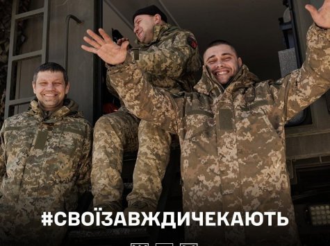 Свої Завжди Чекають?
