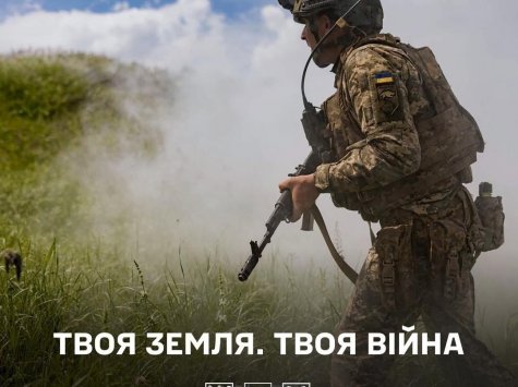 ?Приєднуйся до своїх! Захищай своє.